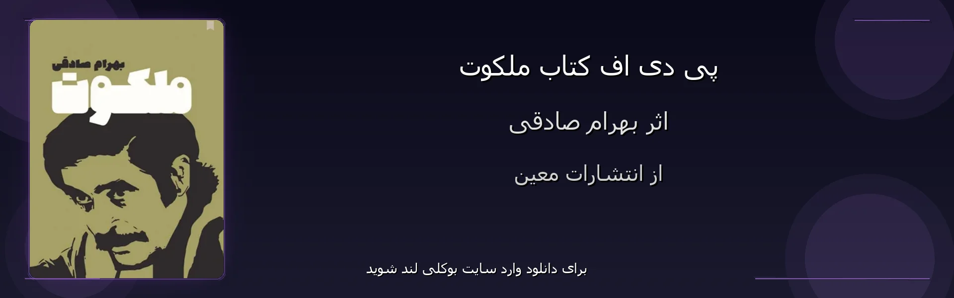 ملکوت - بنر - فایل استور